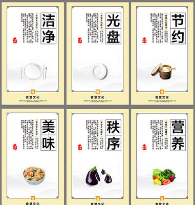 食堂文化宣传展板 食堂文化宣传展板