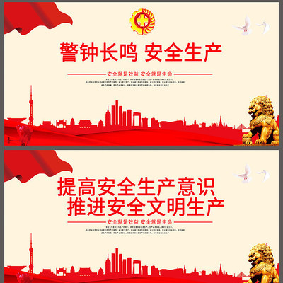 职工安全宣传展板 职工安全宣传展板