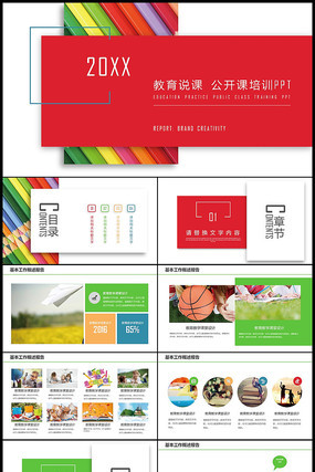 ��ɫ���⹫���ν�ʦ˵�ν�ѧ��ƾ���PPT