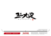 һë鷨