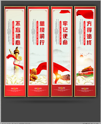 不忘初心牢记使命党建展板 不忘初心牢记使命党建展板