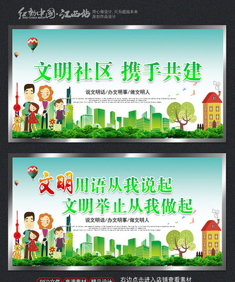 大气文明社区展板 大气文明社区展板