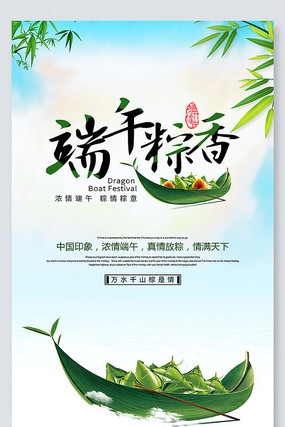 端午粽香节日活动海报设计 端午粽香节日活动海报设计