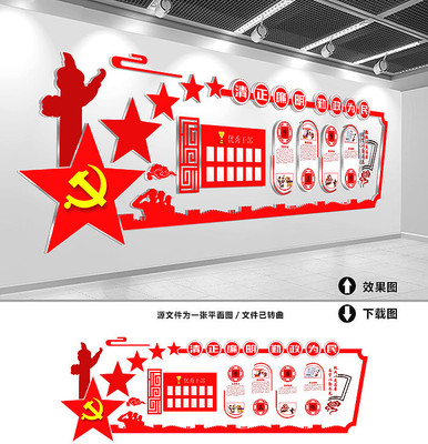 反腐倡廉文化墙 反腐倡廉文化墙