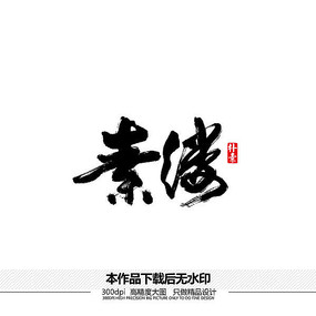 ʸ鷨