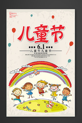 唯美儿童节海报创意宣传