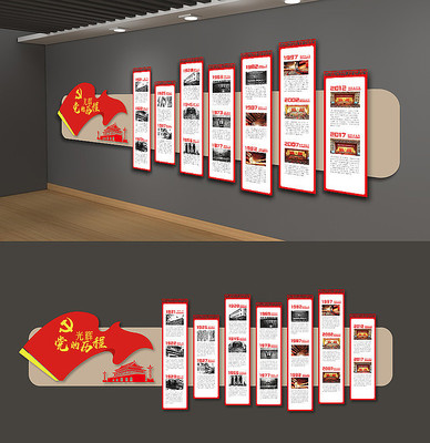 党的光辉历程党建文化墙 党的光辉历程党建文化墙