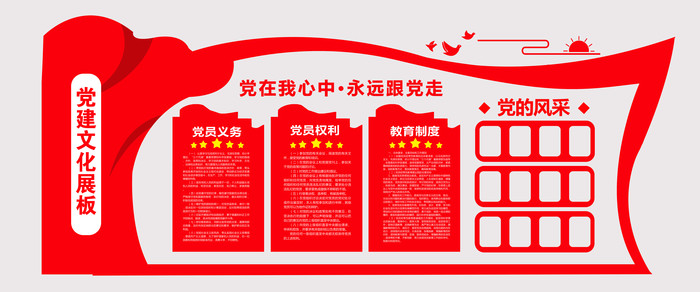党员活动室党建文化墙 PSD
