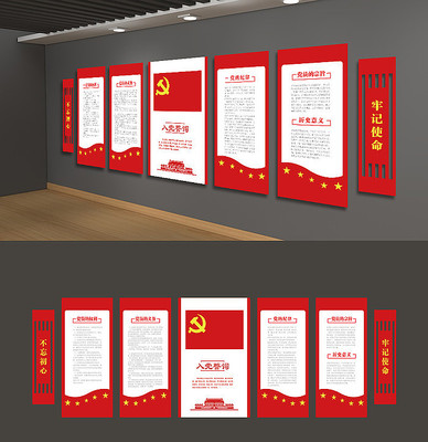 党员活动室入党誓词党建文化墙 党员活动室入党誓词党建文化墙