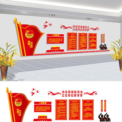 共青团之家文化墙设计 共青团之家文化墙设计