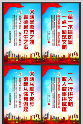 文明城市宣传标语展板设计 文明城市宣传标语展板设计