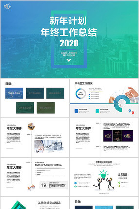 2020年终工作总结ppt 2020年终工作总结ppt