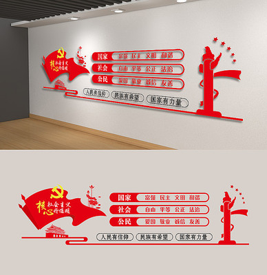 24字核心价值观党建文化墙 24字核心价值观党建文化墙