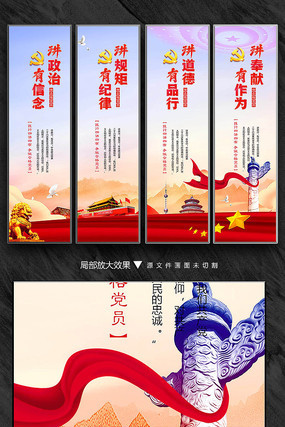 四讲四有党建挂画 四讲四有党建挂画