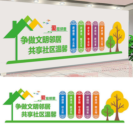 文明社区宣传文化墙设计 文明社区宣传文化墙设计