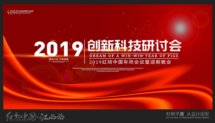 科技会议背景 科技会议背景