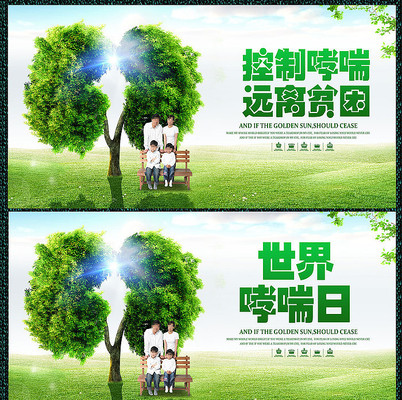 绿色世界哮喘日宣传展板 绿色世界哮喘日宣传展板