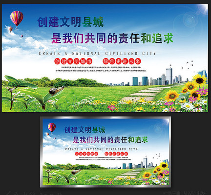 创建文明城市展板 创建文明城市展板