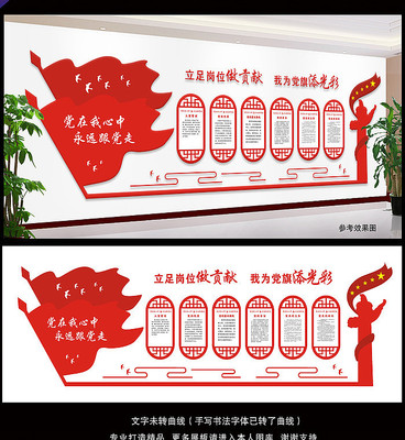 党建室党员文化墙布置图 党建室党员文化墙布置图