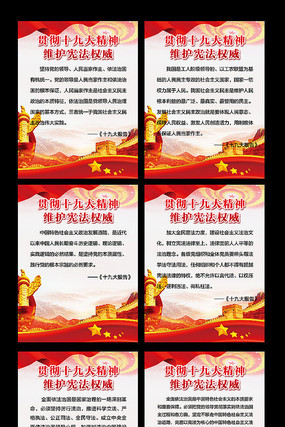 国家宪法日全国法制宣传展板 国家宪法日全国法制宣传展板