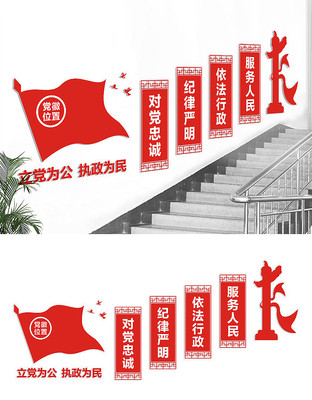 基层楼梯党建文化墙 基层楼梯党建文化墙