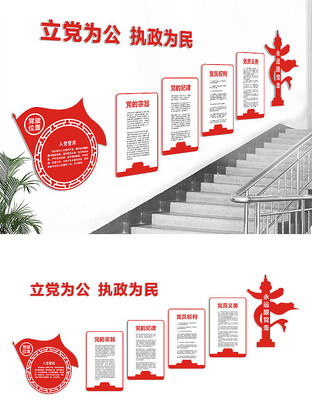 楼梯党建文化墙 楼梯党建文化墙