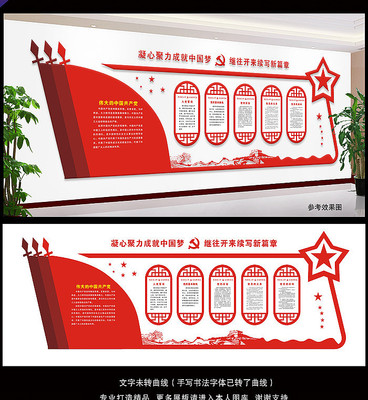 旗帜国旗党建室党员文化墙设计 旗帜国旗党建室党员文化墙设计