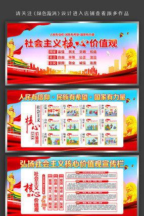 社会主义核心价值观展板 社会主义核心价值观展板
