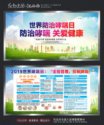 2019哮喘宣传