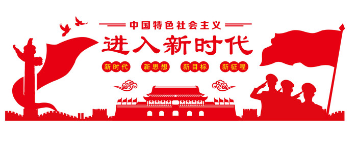 新时代党建文化墙 PSD