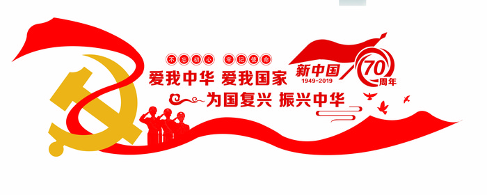 70周年文化墙 70周年文化墙