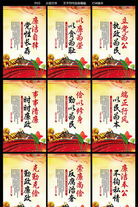 党风廉政展板 党风廉政展板
