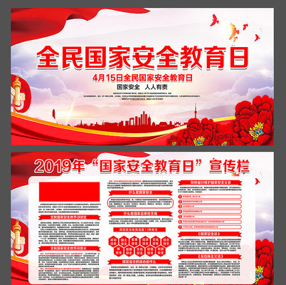 党建国家安全教育展板 党建国家安全教育展板