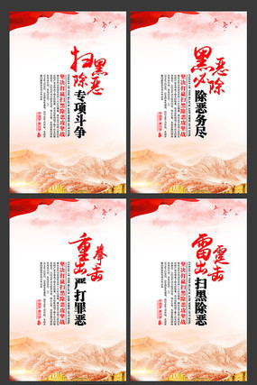 公安扫黑除恶宣传标语展板
