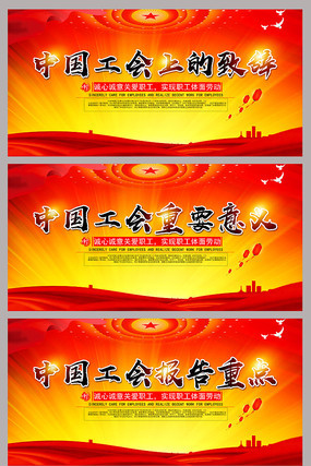 简约中国工会展板设计 简约中国工会展板设计