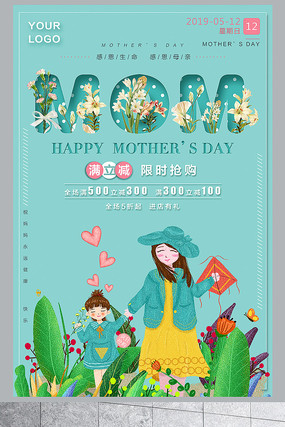 母亲节商场优惠促销海报 母亲节商场优惠促销海报