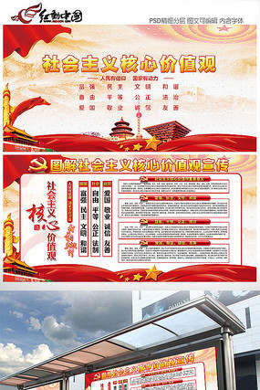 社会主义核心价值观宣传栏展板 社会主义核心价值观宣传栏展板