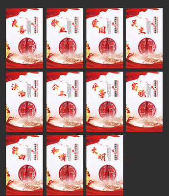 社会主义核心价值观展板 社会主义核心价值观展板