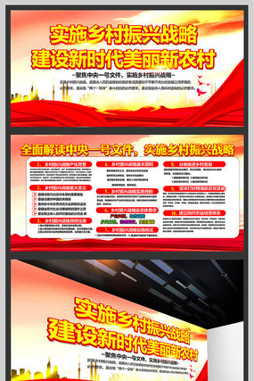 乡村振兴宣传展板 乡村振兴宣传展板