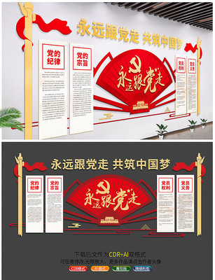 创意大气中国梦跟党走文化墙 创意大气中国梦跟党走文化墙