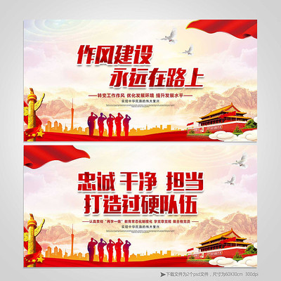 党建忠诚干净担当展板设计 党建忠诚干净担当展板设计