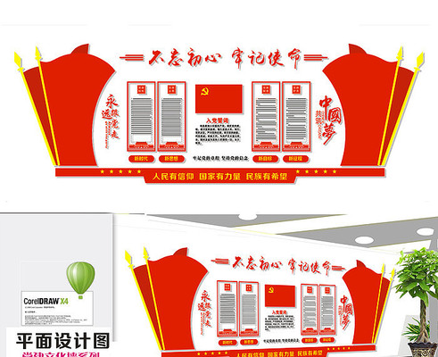 党员活动室党建文化墙 党员活动室党建文化墙