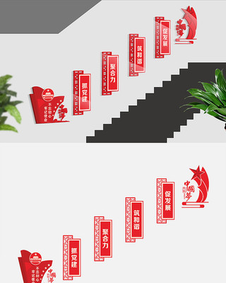 街道党建楼梯文化墙 街道党建楼梯文化墙