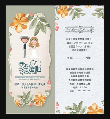 浪漫婚礼邀请函请帖 浪漫婚礼邀请函请帖