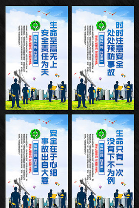 蓝色大气安全生产月标语 蓝色大气安全生产月标语