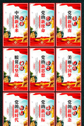 牢记党的新使命党建标语展板设计 牢记党的新使命党建标语展板设计