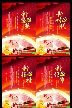 十九大新时代口号宣传党建展板 十九大新时代口号宣传党建展板