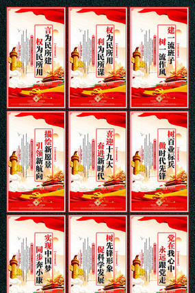 树形象促发展党建标语展板设计