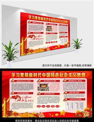 中国特色社会主义新时代展板