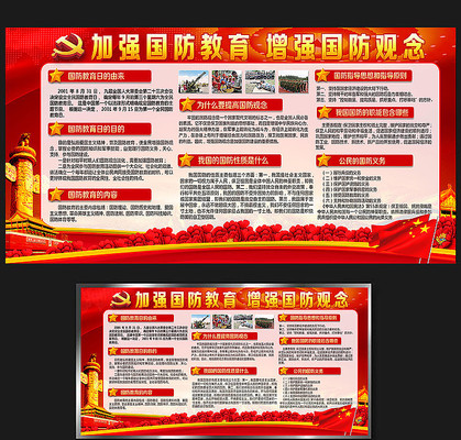国防教育宣传展板设计 国防教育宣传展板设计